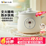 小熊（Bear）电炖锅 电炖盅 煮粥神器煲汤锅炖汤锅 BB煲婴儿煮粥锅熬粥宝宝炖盅小型1-2人辅食锅E15K2 1.5L