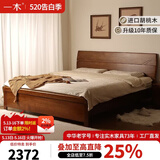 一木 实木床 胡桃木床 新中式 双人床 架子床 主卧床 大板床 床1.2x2米【爆 款】【胡桃色】