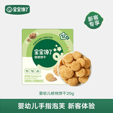 宝宝馋了婴幼儿核桃饼干无添加食盐儿童饼干1-2岁宝宝零食尝鲜装20g