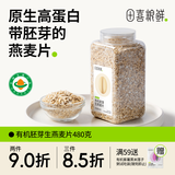 田喜粮鲜有机胚芽生燕麦片非即食生燕麦片好煮快熟早餐原料杂粮480g