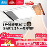 美的（Midea）风暖浴霸钢铁侠系列暖风照明排气一体换气暖风机G2