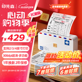 印先森M04AS 4英寸超宽幅超清错题打印机 家用小型迷你手机蓝牙热敏学习打印机 学生作业错题整理神器