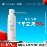 可复美舒缓补水保湿精华喷雾300ml/瓶妆前爽肤水化妆品护肤品礼物男女
