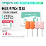 米妍（meyarn）正畸实心咬胶牙胶隐形牙套牙齿矫正成人青少年牙套脸 橙子桃桃4枚