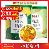 艺福堂花草茶 精选金银花胎菊组合80g 新花封丘无硫熏特养生凉茶级菊花