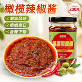 鲜窝窝 橄榄辣椒酱200g  潮汕风味下饭酱拌面拌饭火锅蘸酱料调味料