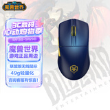 暴雪（BLIZZARD）魔兽世界游戏官方正版全键热插拔游戏电竞办公有线背光机械键盘/无线三模蓝牙可充电游戏鼠标 魔兽世界三模无线单鼠标-联盟版