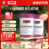 Swisse斯维诗葡萄籽烟酰胺片原花青素维C维E提亮肌肤 180片*2瓶 520礼物