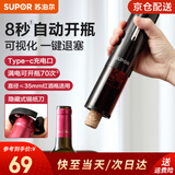 苏泊尔（SUPOR）红酒开瓶器电动开酒器全自动葡萄酒开瓶器多功能海马刀启瓶器起子 充电款