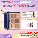 卡姿兰（Carslan）大眼睛焦点九色眼影盘一盘多用淡妆初学03微醺粉棕#16g生日礼物女