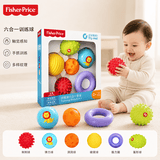 费雪（Fisher-Price）儿童玩具球六合一宝宝初级训练球手抓弹力球按摩球六一儿童节礼物