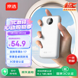 京选京东自有品牌 【3C认证可上飞机】22.5W快充10000mAh白色充电宝PD20W移动电源适用苹果小米