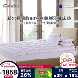 Downia床褥 希尔顿酒店同款90%白鹅绒羽绒床褥垫子 榻榻米垫子 1.8米床