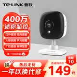 普联（TP-LINK） 400万无线监控摄像头 高清红外夜视wifi远程双向语音声光报警 家用智能网络摄像机TL-IPC14CH