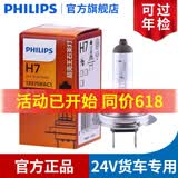 飞利浦卤素大灯汽车灯泡 H7（24V货车大卡车专用 100W 单支）