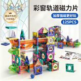 恩贝家族儿童磁力片彩窗轨道积木益智玩具3-6岁男女孩拼图六一儿童节礼物