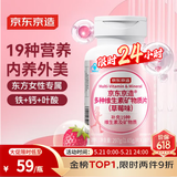 京东京造女士复合维生素180片 烟酰胺维生素d维生素b族维c叶酸营养包