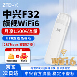 中兴F32 随身wifi6可移动车载无线免插卡不限速便携式网卡托全网通用流量2026款 中兴F32 白色【双网切换 免插卡】 4G系列 | 中兴官方流量
