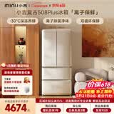 小吉（MINIJ）【价保618】复古508L法式多门冰箱除菌干湿分储变温低噪一级能效风冷大容量BCD-JF508WB PLUS