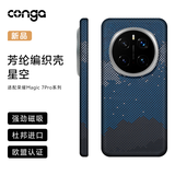 CONGA适用荣耀magic7pro手机壳凯夫拉芳纶纤维保护套全包超薄硬壳防摔散热星河磁吸细金属圈火