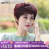 梦唯诗 假发女自然全头套真发全真人发女士短卷发中老年送妈妈假发 夏季全手织-深棕色-辫子发 短发
