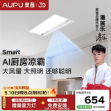 奥普（AUPU）凉霸【焕新补贴】厨房灯风扇换气排气扇吊顶排风铝扣板浴霸遥控 【顶配人感除菌】LC301S