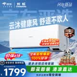 长虹空调京东严选 京小宅大1匹【一价全包】【价保618】新一级国家补贴挂机KFR-26GW/JDC2+R1十年包修