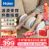海尔（Haier）腿部按摩器大小腿肌肉按摩仪全自动揉捏足疗机脚足底部按摩器父母亲生日520礼物送女男友HQY-Z121H