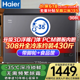 海尔（Haier）308升单温冰柜家用-35度超低温大容量无需频繁除霜300升以上冷冻柜冰箱BC/BD-308GHPSM