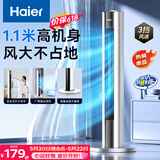 海尔（Haier）塔扇家用电风扇轻音节能无叶风扇大风量电扇远柔风加高落地扇客厅卧室大面积摇头立式风扇FZJ1102A