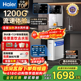 海尔（Haier）净水器母婴家用1200G流速厨下RO反渗透加热直饮一体机壁挂式管线机餐边柜净冷热前置过滤全屋套装 【爆款升级】TOP管线机+净水器套装