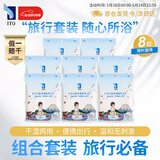 ITO（艾特柔）一次性浴巾加厚加大8条浴巾+16条毛巾干湿两用户外酒店旅行套装