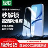 绿联适用红米Turbo 5 Max钢化膜手机膜 全屏无白边超薄手感顺滑防指纹高清膜15170