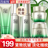 百雀羚（PECHOIN）套装 肌初赋活礼盒 抗皱提拉紧致淡化细纹保湿护肤化妆品女官方 [紧致抗皱]洁面+水+乳+面霜+眼霜