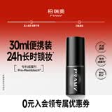 柏瑞美（PRAMY）定妆喷雾持久定妆保湿控油不易脱妆快速成膜便携带 柔焦雾面(黑瓶)30ml