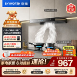 创维（Skyworth）抽吸油烟机灶具套装 欧式顶吸排油烟机燃气灶套餐烟灶套装家用Y1H+Z209B天然气【套装商品】