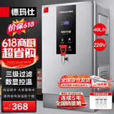 德玛仕（DEMASHI）开水器商用 智能电热开水机全自动进水不锈钢烧水器开水炉热水桶学校工厂工地饭店饮水机大容量 爆款数显款【40L/H】220V丨3Kw三级过滤