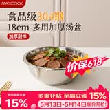 美厨（MAXCOOK）加厚304不锈钢汤盆18CM MCWATP18 可用电磁炉 加宽加深