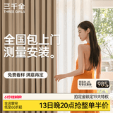 三千金定制全遮光窗帘 绍兴柯桥雪尼尔客厅卧室 电动轨道全套一体家用 样品大礼包（布+纱）上门测量安装 收藏加购后 拍单免费顺丰寄样品 米