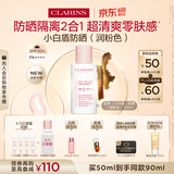 娇韵诗【全新升级】轻透防晒乳润粉色50mlSPF50+PA++隔离护肤品生日礼物