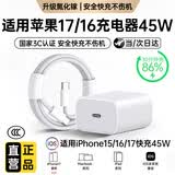 Viken【直营正品】适配苹果17充电器40W原装充电头iphone17/16/15pro/promax快充套装充电器数据线 适配苹果45W单头+1米编织线 快至当/次日达