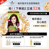 施华蔻（Schwarzkopf）怡然染发霜3.88摩卡深红棕 染发剂植物染发膏自己染男女盖白