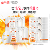 欧莱雅复颜精纯VC透亮鲜注补水面膜15片保湿护肤品生日礼物