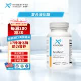 XYMOGEN 复合消化酶胶囊美国原装进口强免疫调理肠道增强营养60粒/瓶