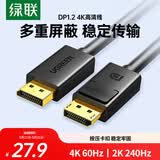 绿联DP线1.2版视频线4K高清DisplayPort240Hz适用笔记本电脑显卡台式机接显示器连接线1米 10244