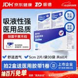 振德医用无菌纱布片块 纱布敷料 5*5cm 2片/袋*30袋一次性敷料换药包