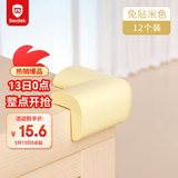 贝得力L型免贴防撞角婴儿童安全防护撞角桌角保护套加厚米白色3M胶12只