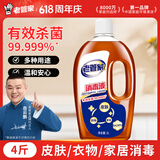 老管家消毒液2L杀菌剂皮肤消毒家居地板宠物孕妇儿童衣物玩具除菌液