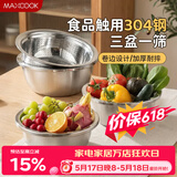 美厨（MAXCOOK）304不锈钢盆筛四件套 加大加厚调料盆洗菜盆 米筛味斗套装MCWA559