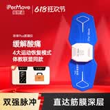 IPERMOVE 爱跑猫【京仓配送】筋膜仪低频脉冲器按摩肌肉放松贴体育生颈椎大腿小腿腰背手脚踝多功能电刺激 劲享plus（不支持app）